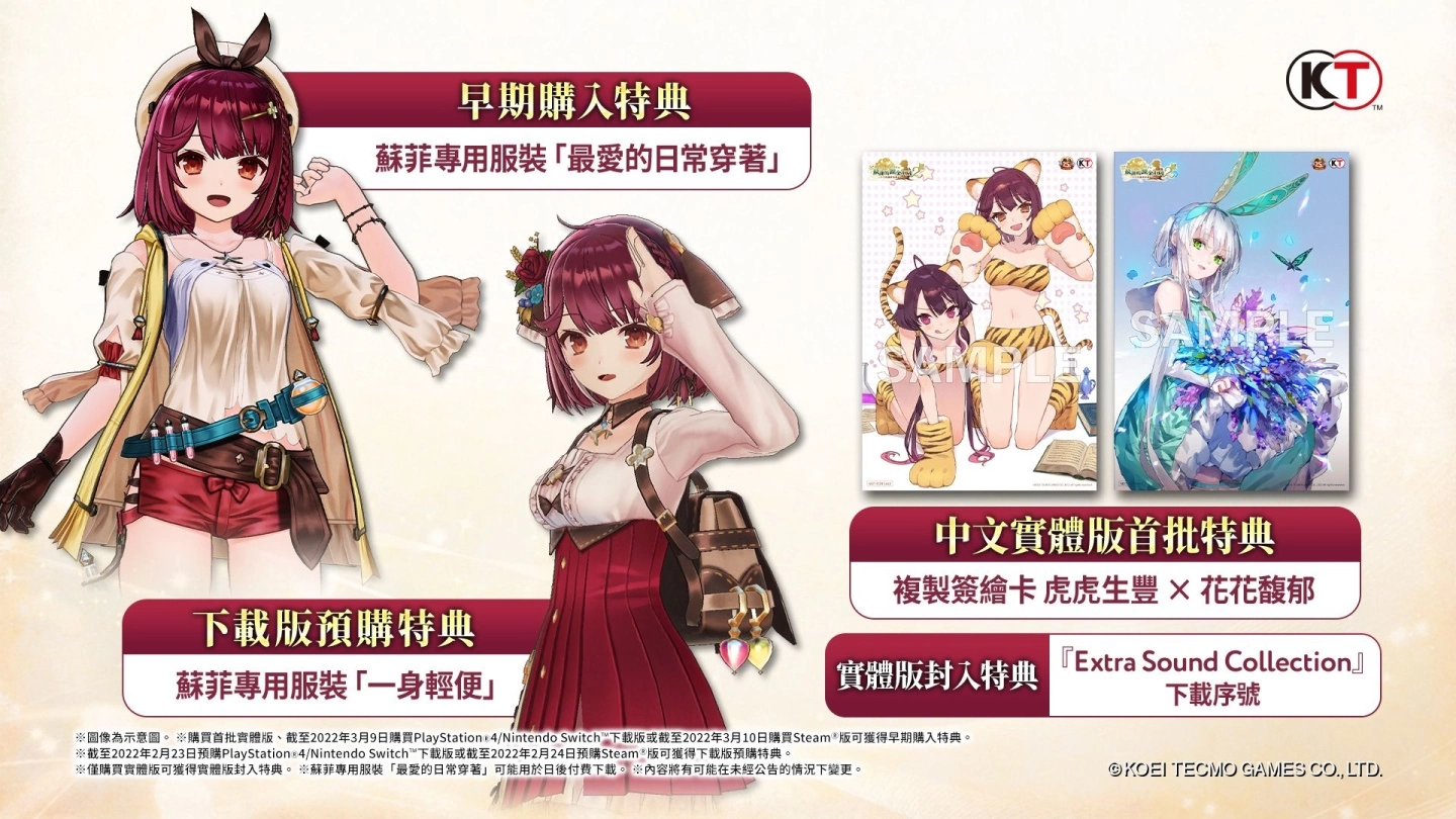 《苏菲的炼金工房2》数字下载版开放预约！ 公开下载版预购特典、数位豪华版内容与最新故事宣传影片