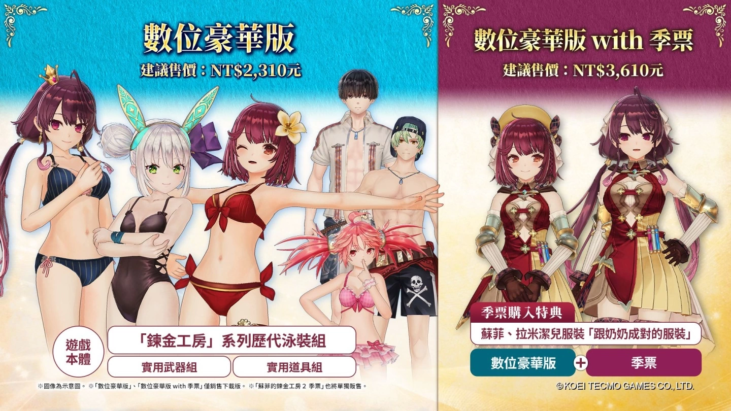 《苏菲的炼金工房2》数字下载版开放预约！ 公开下载版预购特典、数位豪华版内容与最新故事宣传影片