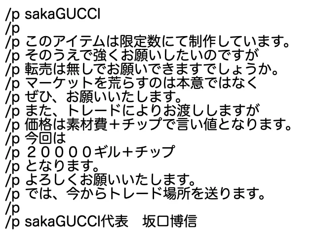 避免《FF14》玩家买仿冒品，《FF》生父坂口博信开设品牌贩售手制游戏装备
