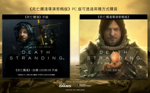 《死亡搁浅导演剪辑版》将于3月30日登陆Steam及Epic！ 春节期间《死亡搁浅》破天荒3折优惠！
