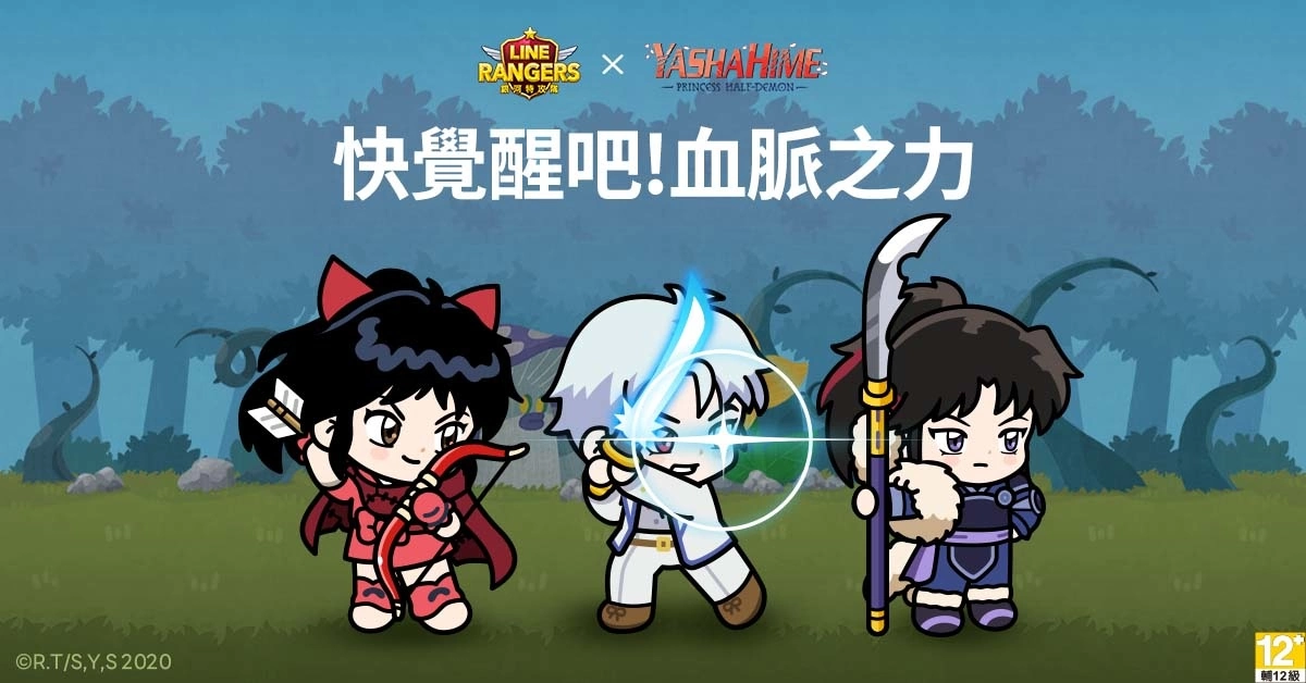 《LINE Rangers》X《半妖的夜叉姬》合作活动开跑！ 《犬夜叉》的合作Rangers也将同时复刻！