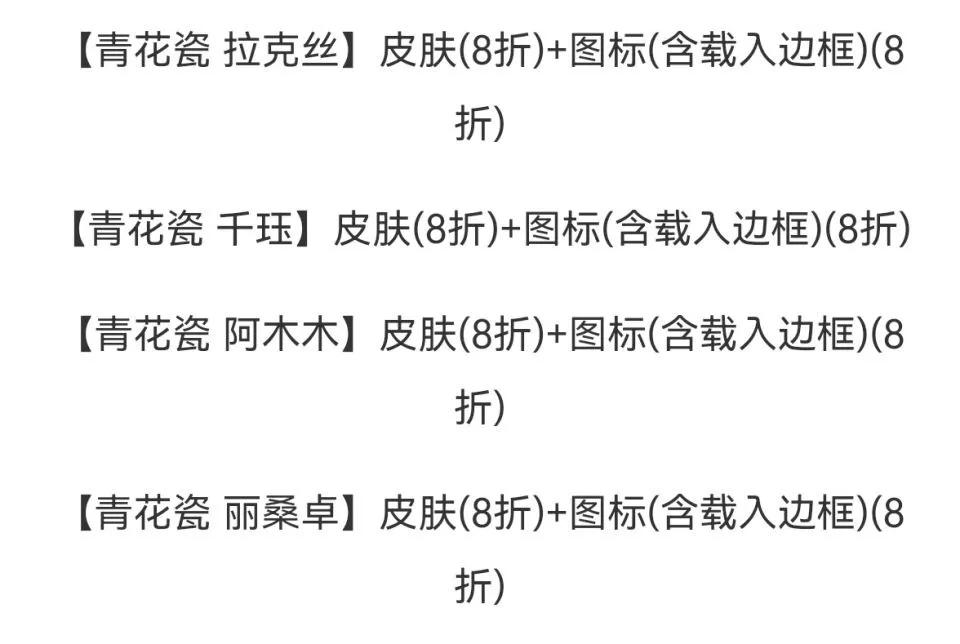 「国服」青花瓷、春节皮肤即将上线，价格、上架日期、代币规则