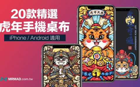 2022虎年手机桌布精选20张，iPhone 或 Android 手机都适用