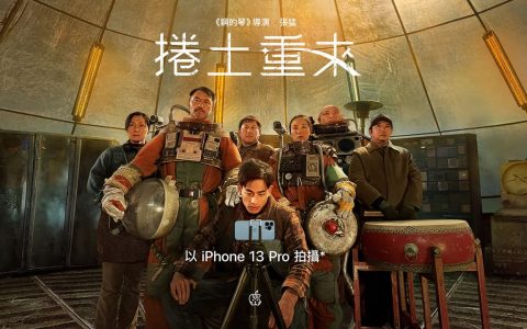 苹果2022新年春节贺岁片《卷土重来》剧情与幕后拍摄深入解析