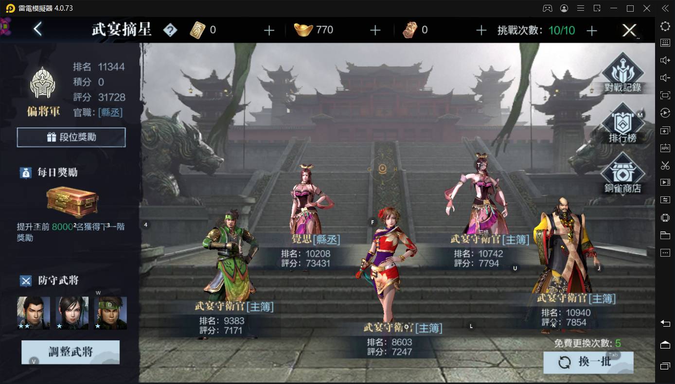 【攻略】《真·三国无双霸》武宴摘星玩法详解