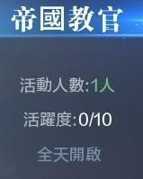 【奇迹MU：正宗续作】每日必刷活动、领取悬赏令、帝国题库总整理，魔法师（女）3转技能攻略 - 奇迹MU：正宗续作个人首领， 奇迹MU：正宗续作黄金魔王， 奇迹MU：正宗续作猎魔， 奇迹MU：正宗续作卡里玛神殿， 奇迹MU：正宗续作万魔塔， 奇迹MU：正宗续作题库， 奇迹MU：正宗续作魔王入侵， 奇迹MU：正宗续作必做活动， 奇迹MU：正宗续作悬赏令， 奇迹MU：正宗续作悬赏令， 奇迹MU：正宗续作卡里玛神殿（组队）， 奇迹MU：正宗续作天使试炼， 奇迹MU：正宗续作精灵秘境， 奇迹MU：正宗续作竞技场， 奇迹MU：正宗续作帝国密训， 奇迹MU：正宗续作帝国巡防（组队）， 奇迹MU：正宗续作冥想， 奇迹MU：正宗续作帝国教官 奇迹MU：正宗续作恶魔之门， 奇迹MU：正宗续作角色升级， 奇迹MU：正宗续作资源的管道， 奇迹MU：正宗续作3转基础技能， 动力火车， 奇迹MU：正宗续作， 相信奇迹， 奇迹， 奇迹MU：正宗续作粉专， 奇迹MU：正宗续作官网， 奇迹MU：正宗续作奇迹大陆， 奇迹MU：正宗续作魔法师（女）， 奇迹MU：正宗续作帝国教官， 奇迹MU：正宗续作题库答案， 奇迹MU：正宗续作题库答案， 奇迹MU：正宗续作每日任务， 奇迹MU：正宗续作战盟舞会， 奇迹MU：正宗续作战盟BOSS， 奇迹MU：正宗续作战盟传导， 奇迹MU：正宗续作战盟答题， 奇迹MU：正宗续作水晶幻境 - 败家达人推荐