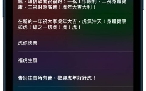 【虎年吉祥话生成器捷径】教你用捷径APP一键产生新年祝贺词