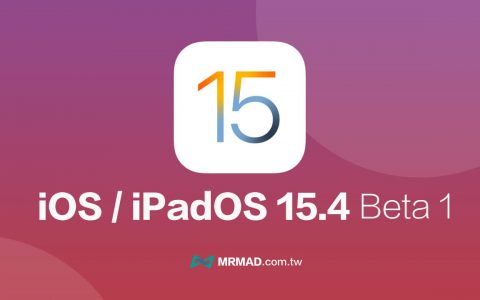 iOS 15.4 Beta 有哪些新功能？ 盘点16个重点更新总整理