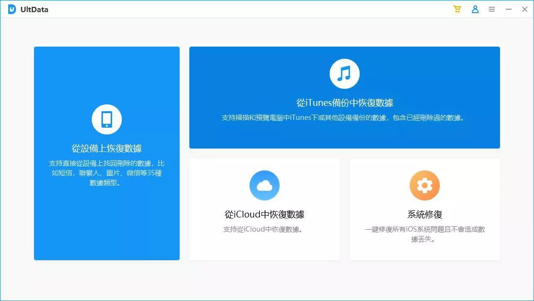 ultdata启动界面