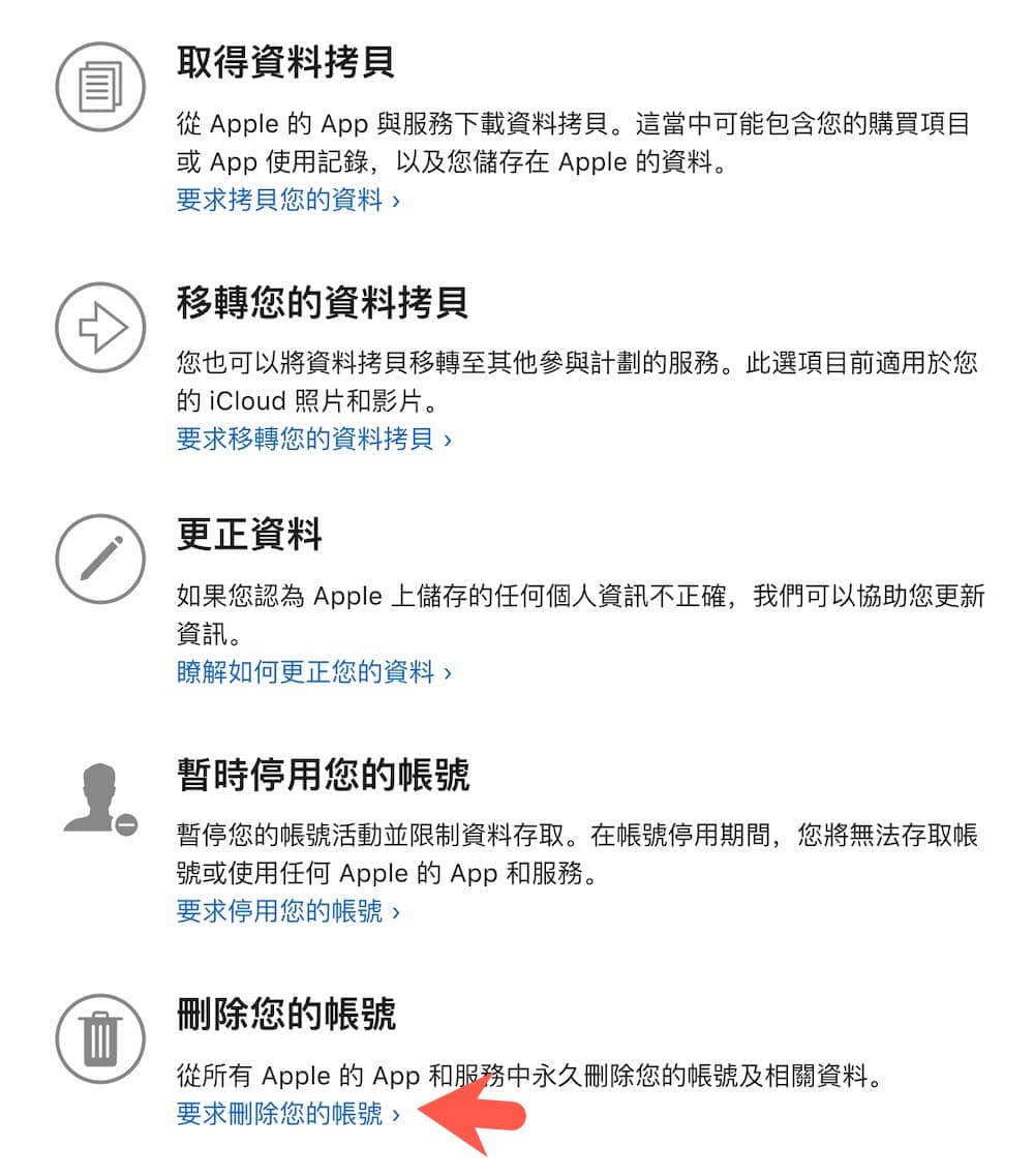 如何强制删除Apple ID账号? 永久删除和注销Apple ID 教学