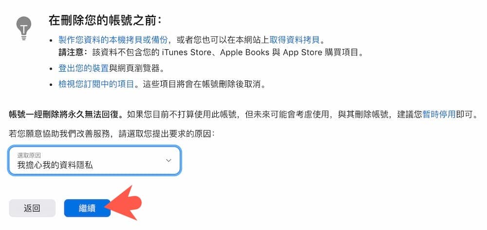 如何强制删除Apple ID账号? 永久删除和注销Apple ID 教学