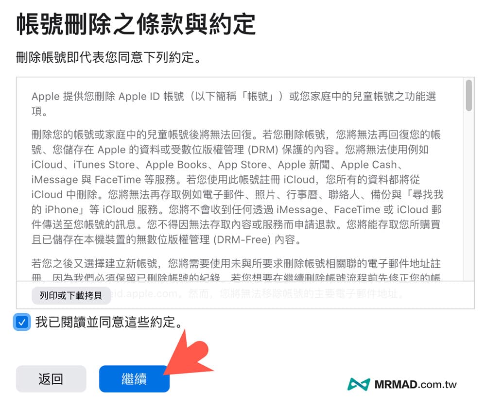如何强制删除Apple ID账号? 永久删除和注销Apple ID 教学