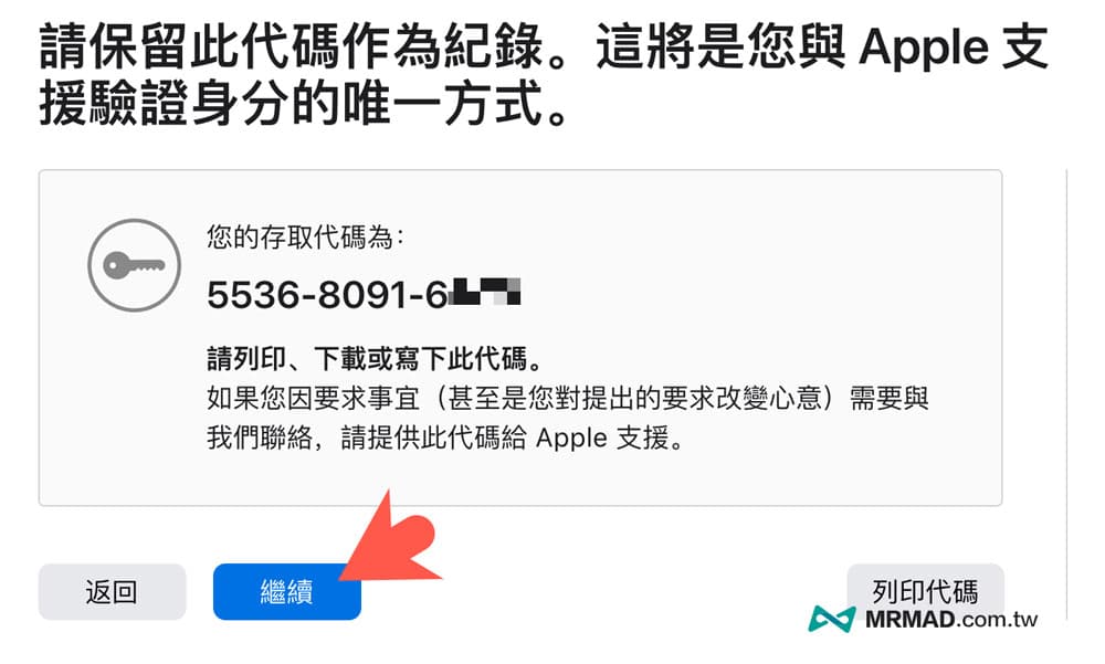 如何强制删除Apple ID账号? 永久删除和注销Apple ID 教学