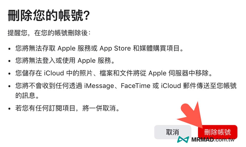 如何强制删除Apple ID账号? 永久删除和注销Apple ID 教学