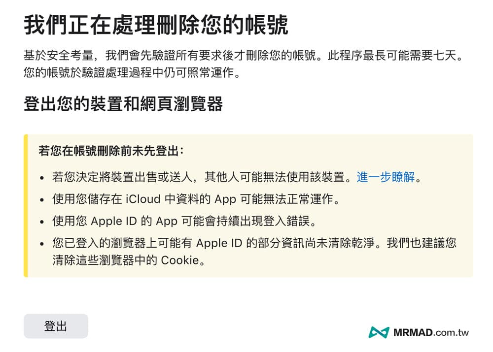 如何强制删除Apple ID账号? 永久删除和注销Apple ID 教学