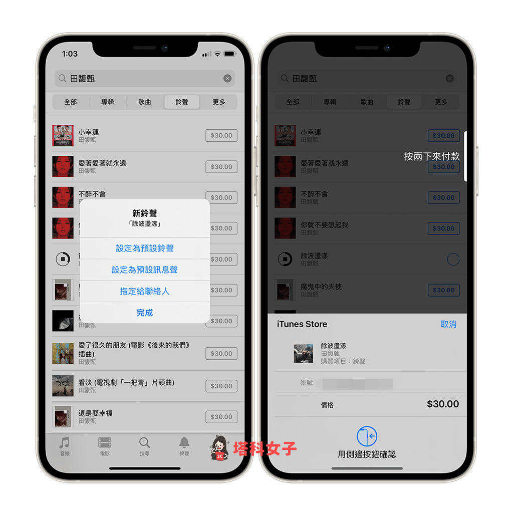 iTunes铃声设定与下载：购买铃声