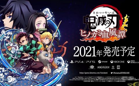 《鬼灭之刃：火之神血风谭》6月9日登陆Switch
