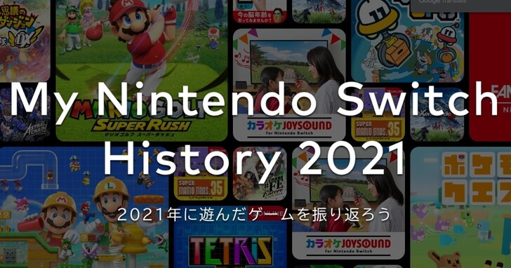 任天堂推出Switch回顾网站，查查自己过去一年把时间花在了哪些游戏上！