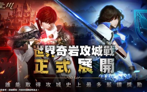 《天堂 M》年度首次大改版「绿洲」2 月 9 日正式登场 