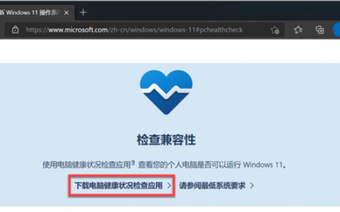 升级进程比Win 10快一倍：Windows 11官方安装检测指南来了 