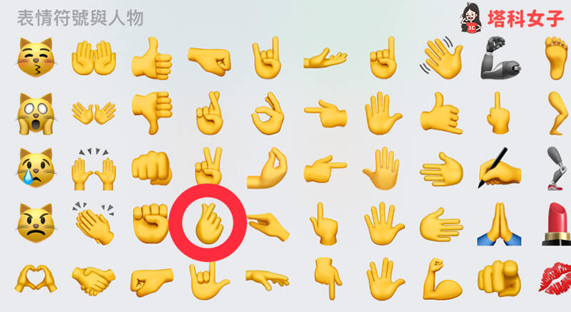iOS 15.4 Emoji 手势表情符号:手指爱心