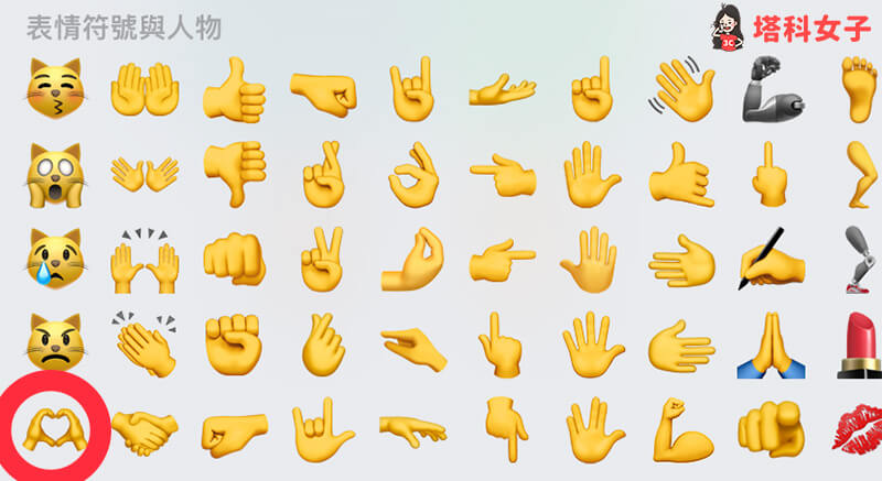 iOS 15.4 Emoji 手势表情符号:爱心形状