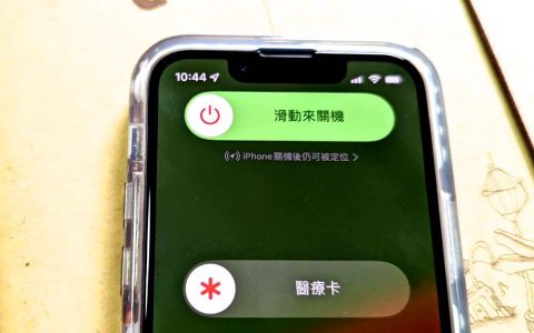 iPhone 关不了机怎么办？ 强制重启步骤教学！ 含 iPhone 13 系列