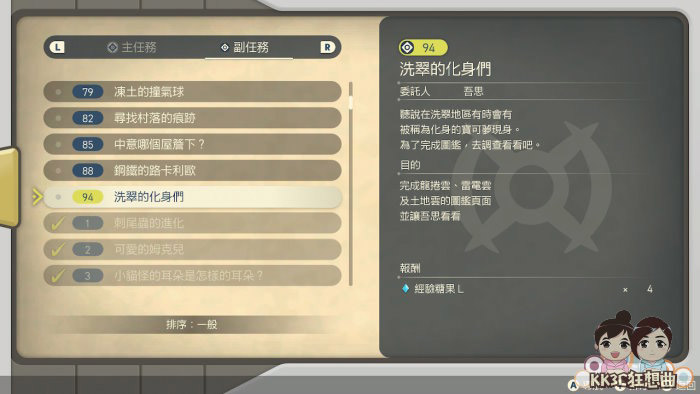 阿尔宙斯副任务94洗翠的化身们-02