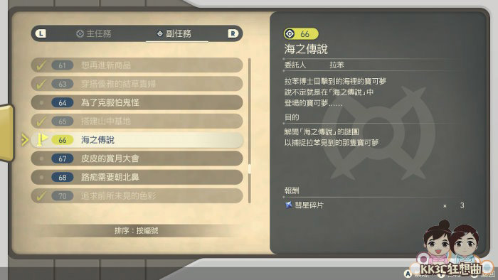 阿尔宙斯副任务66海之传说-01
