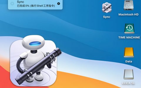 利用 Automator 打造一键备份自动份备 MAC 数据到 iCloud 云空间的应用程序 