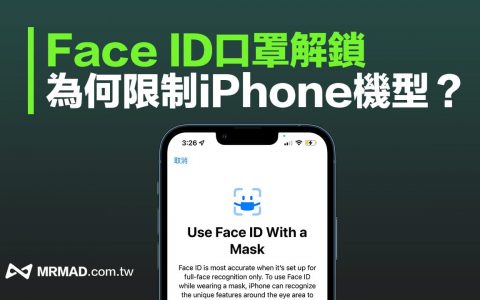 为何Face ID口罩解锁限制 iPhone12以上才支持？ 苹果回应了！ 
