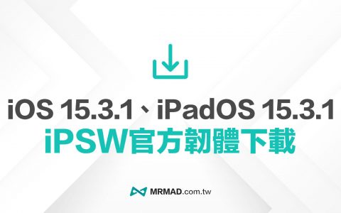 苹果 iPadOS 15.3.1 和 iOS 15.3.1 iPSW 固件下载（原厂链接） 