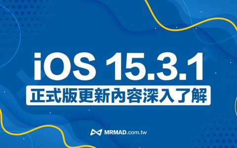 iOS 15.3.1 更新修正点字显示器错误是什么？ 耗电有无改善