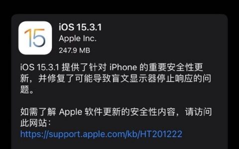 所有用户赶快升级！ 苹果发布iOS 15.3.1更新：修复重大Bug 
