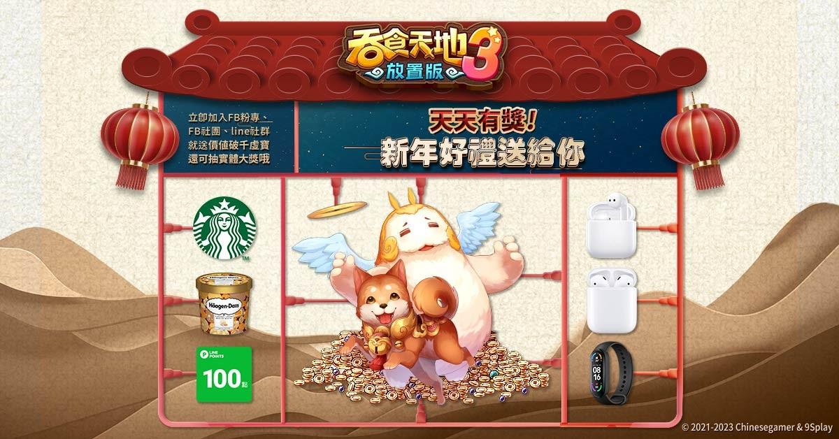 《吞食天地3:放置版》火熱預約中 超人氣三國武將搶先釋出 《吞食天地3:放置版》火热预约中 超人气三国武将抢先释出