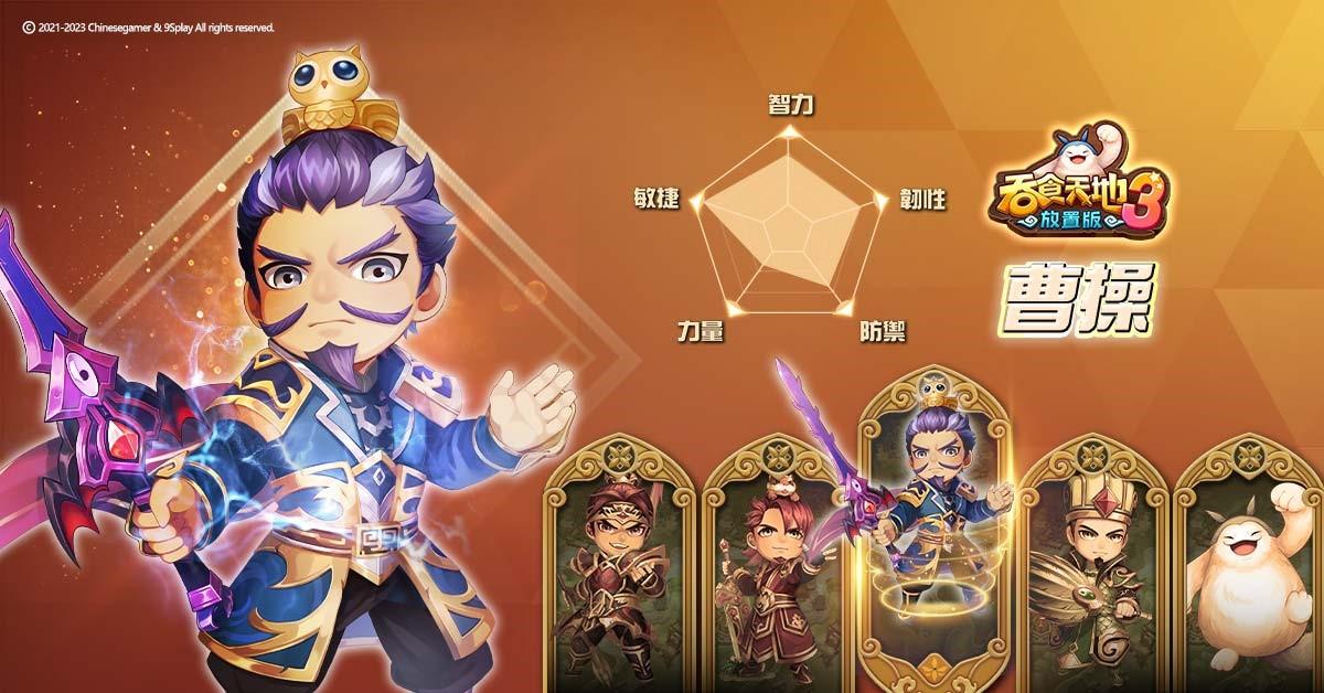 《吞食天地3:放置版》火熱預約中 超人氣三國武將搶先釋出 《吞食天地3:放置版》火热预约中 超人气三国武将抢先释出