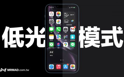 iPhone缩放低光源模式怎么开？ 比深色模式更暗隐藏技巧 