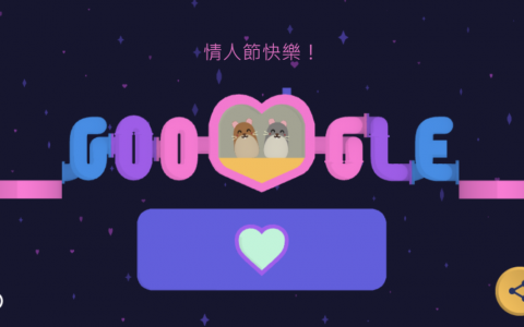 Google Doodle在情人节上线互动式3D拼图：一起帮助可爱的仓鼠重聚吧！ 