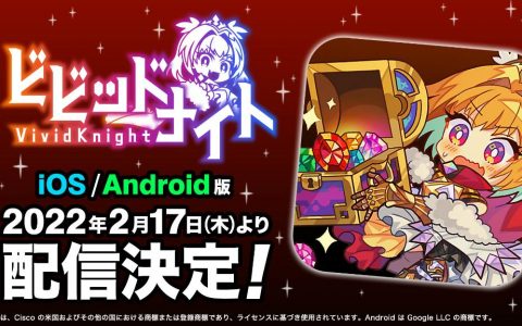 好评roguelike冒险游戏《Vivid Knight》手机版推出日决定 