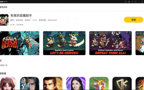 【安装】如何在电脑上玩《有尾的恶魔杀手》