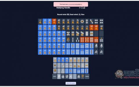 Wordle 红到有人制作出麻将版本《Mahjong Handle》，你能够猜中糊什么牌吗？ 