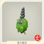 宝可梦传说 阿尔宙斯 #043 结草儿 （草木蓑衣）