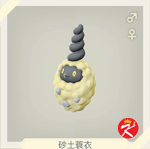 宝可梦传说 阿尔宙斯 #043 结草儿 （砂土蓑衣）
