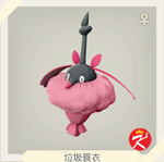 宝可梦传说 阿尔宙斯 #044 结草贵妇 （垃圾蓑衣）