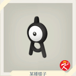 宝可梦传说 阿尔宙斯 #142未知圖騰