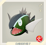 宝可梦传说 阿尔宙斯 #166野蠻鱸魚