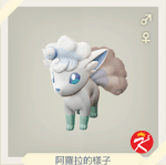 宝可梦传说 阿尔宙斯 #168六尾 （阿罗拉的样子）