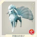 宝可梦传说 阿尔宙斯 #169九尾 （阿罗拉的样子）