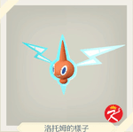 宝可梦传说 阿尔宙斯 #194洛托姆