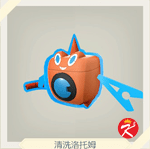 宝可梦传说 阿尔宙斯 #194清洗洛托姆